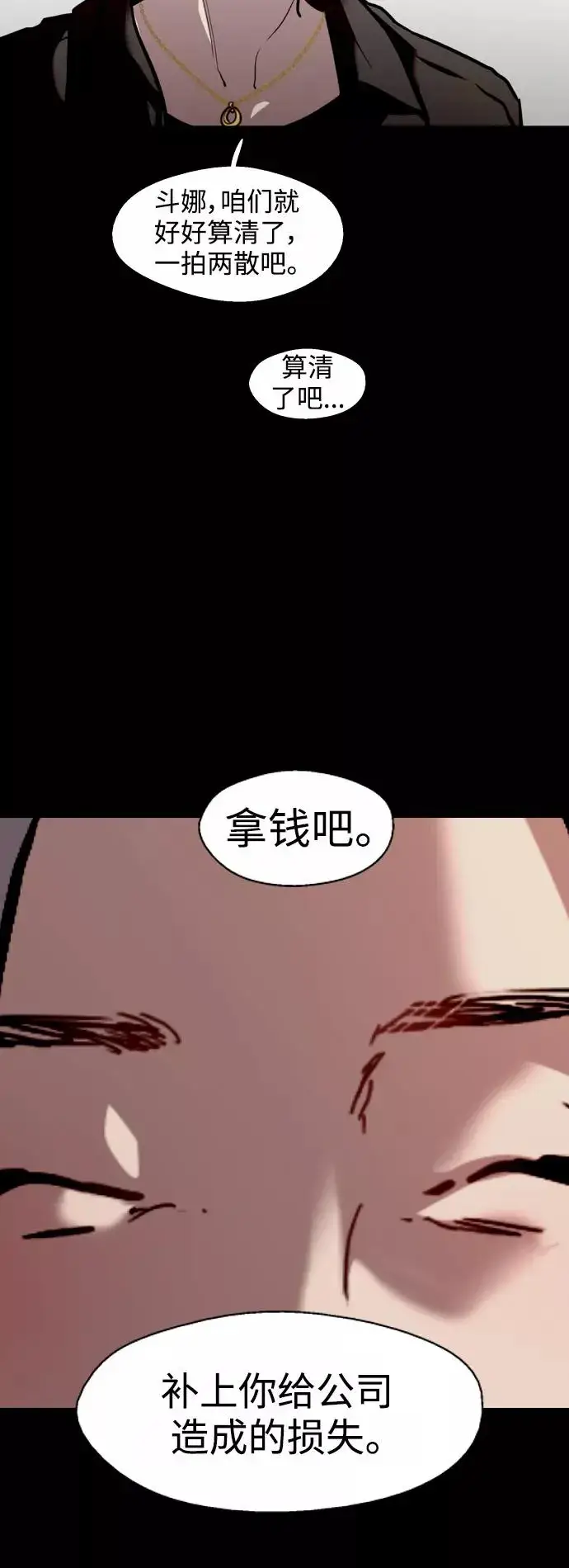 《爱上姐姐的理由》[第116话] 面对面图32