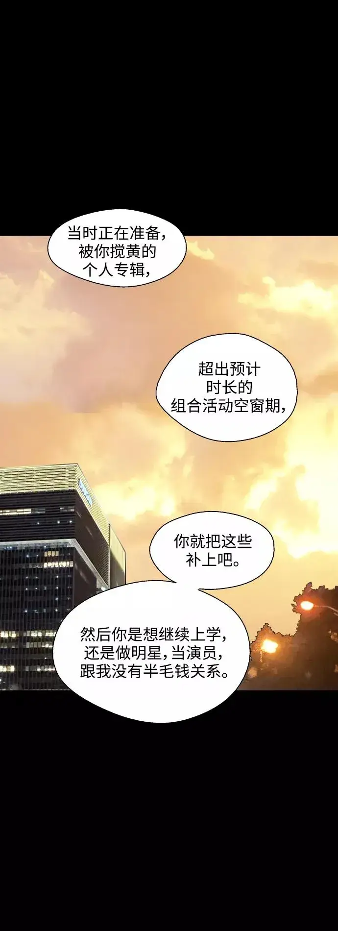 《爱上姐姐的理由》[第116话] 面对面图33