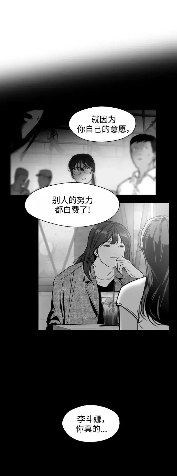《爱上姐姐的理由》[第116话] 面对面图36