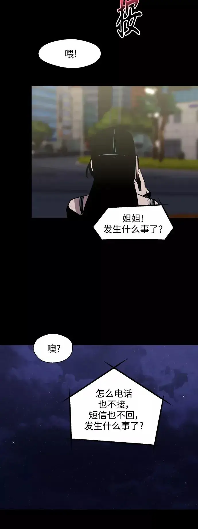 《爱上姐姐的理由》[第116话] 面对面图50