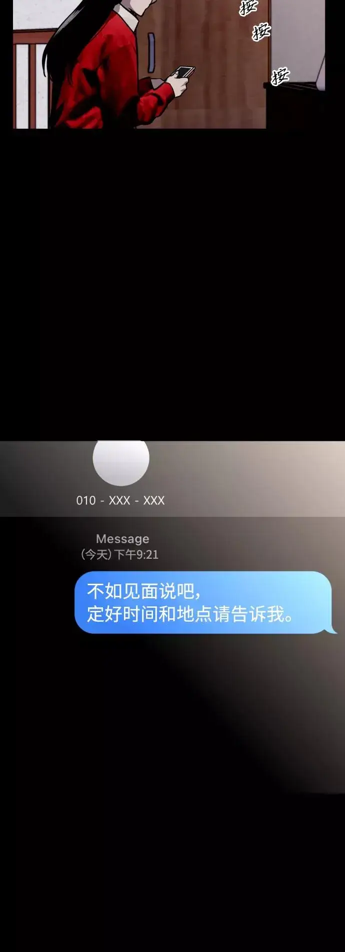 《爱上姐姐的理由》[第116话] 面对面图8