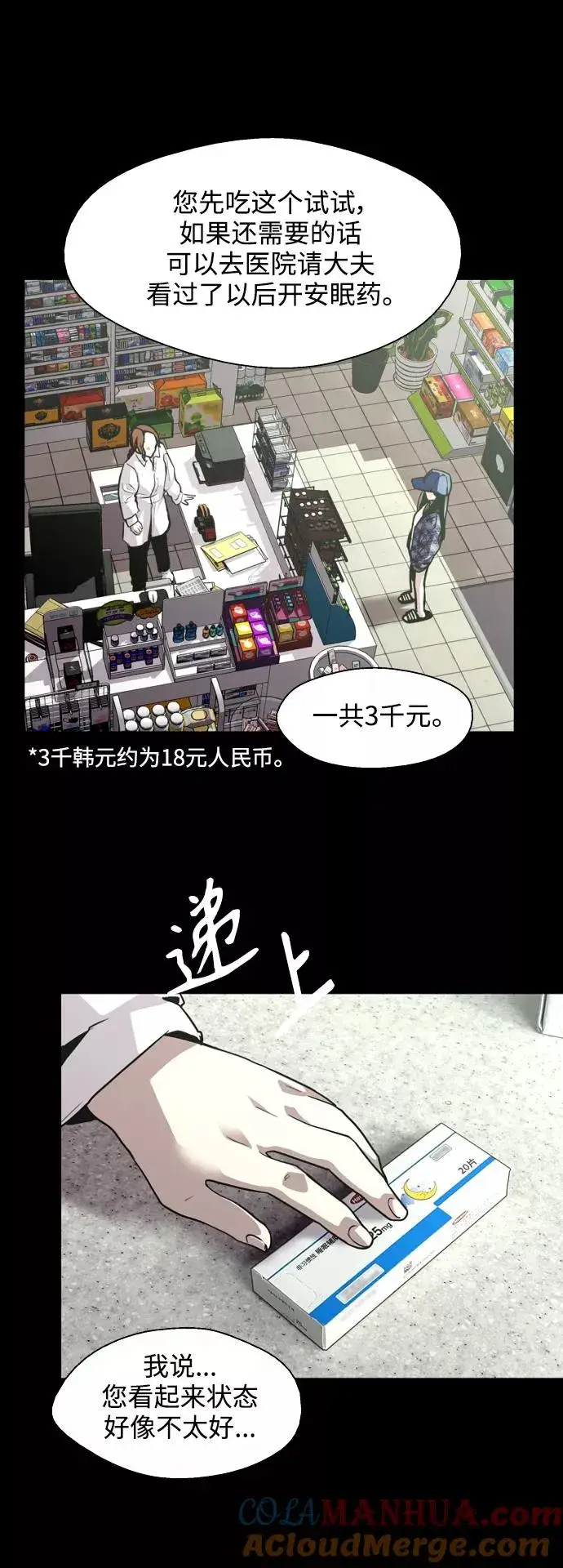 《爱上姐姐的理由》[第117话] 漂亮的小老鼠图28