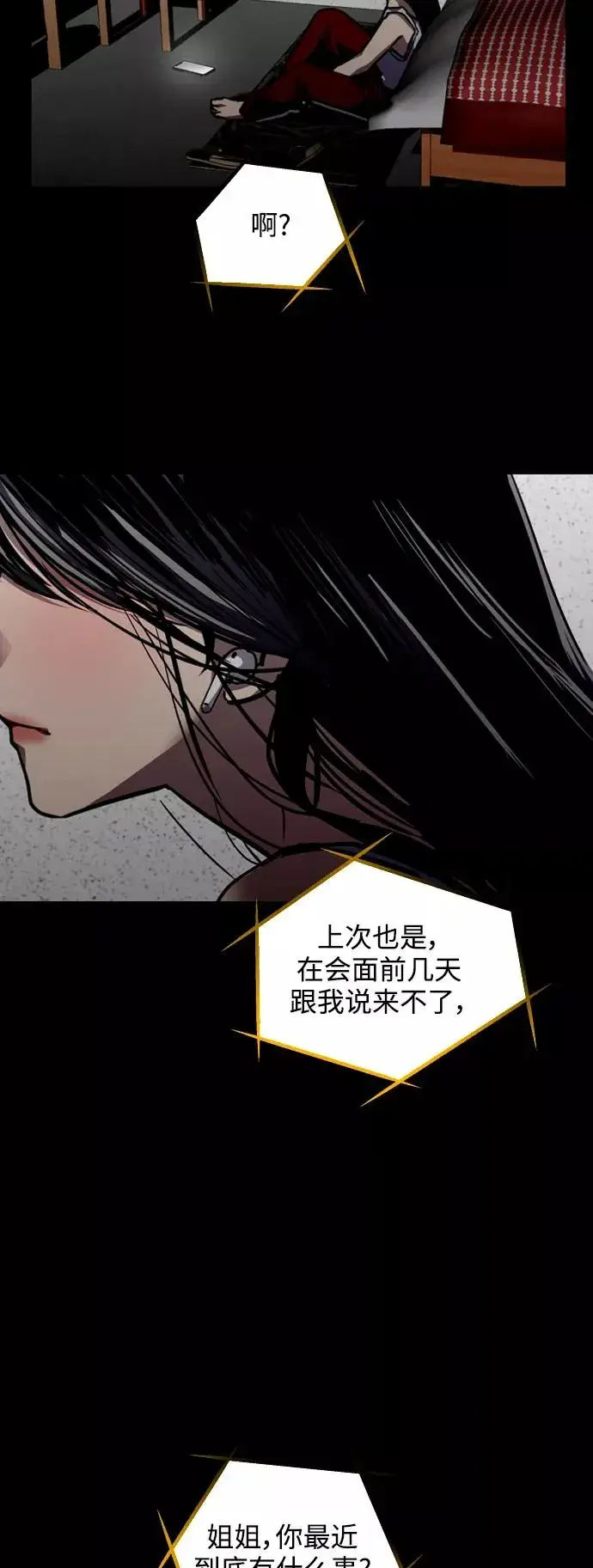 《爱上姐姐的理由》[第117话] 漂亮的小老鼠图32