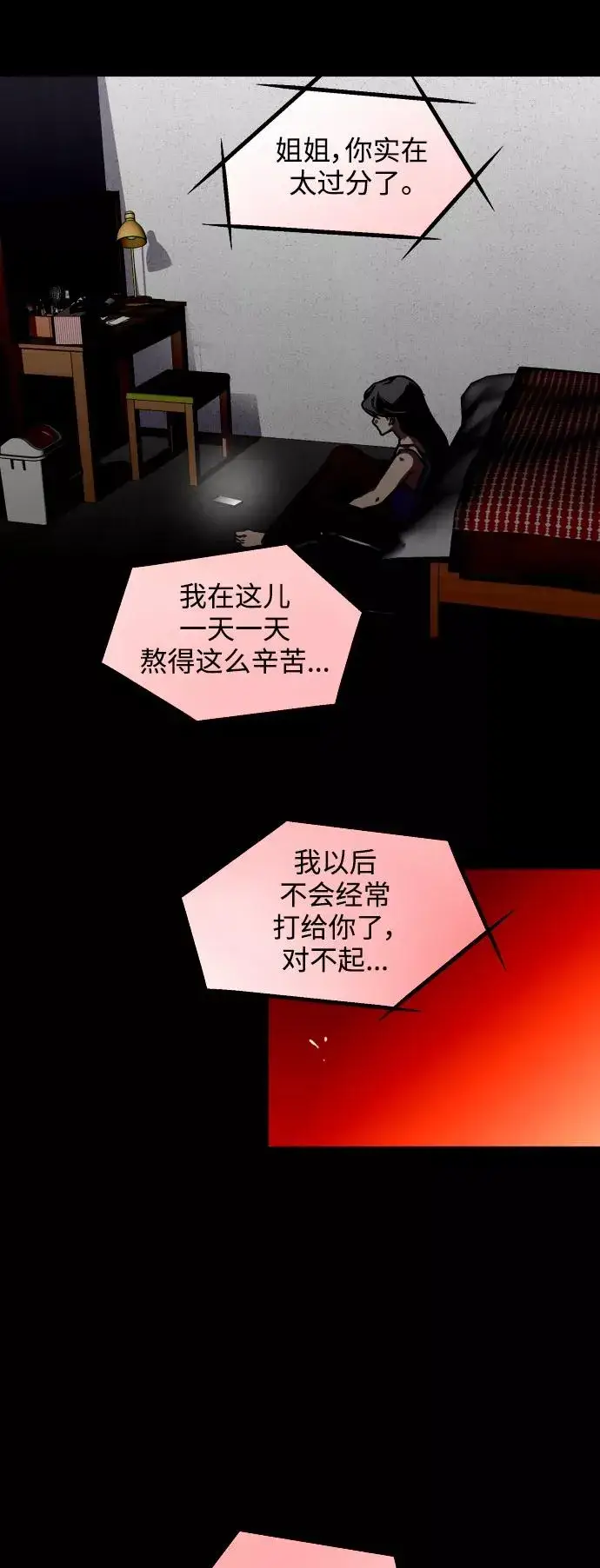《爱上姐姐的理由》[第117话] 漂亮的小老鼠图41