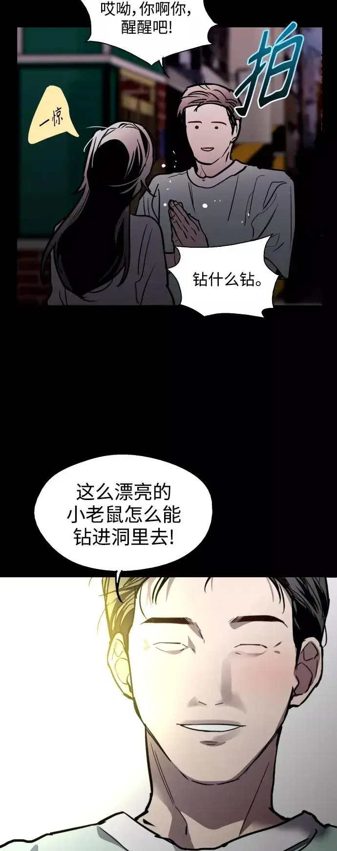 《爱上姐姐的理由》[第117话] 漂亮的小老鼠图48