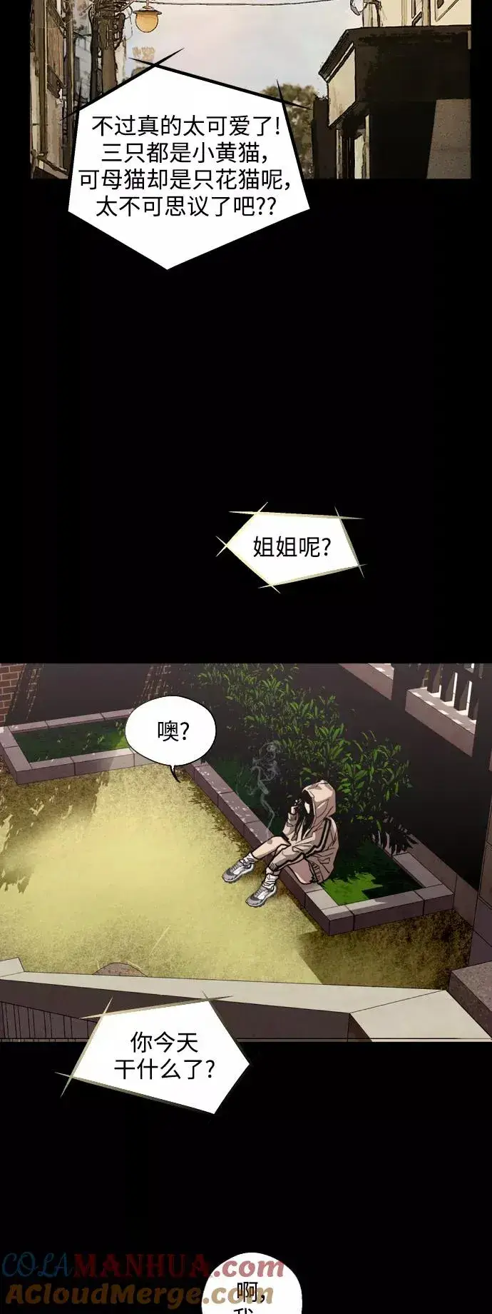 《爱上姐姐的理由》[第117话] 漂亮的小老鼠图7