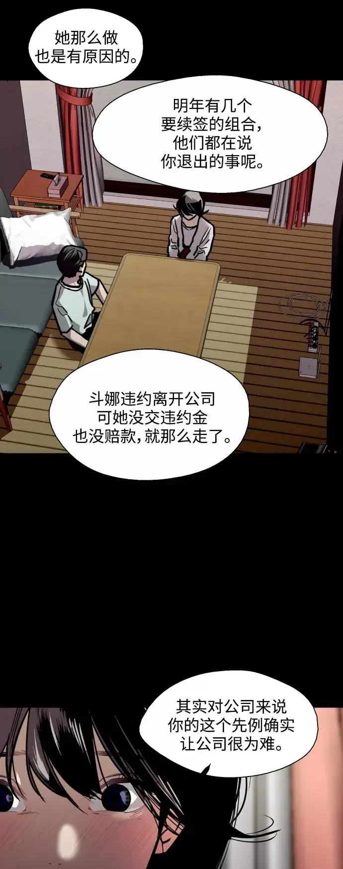 《爱上姐姐的理由》[第118话] 选择图11