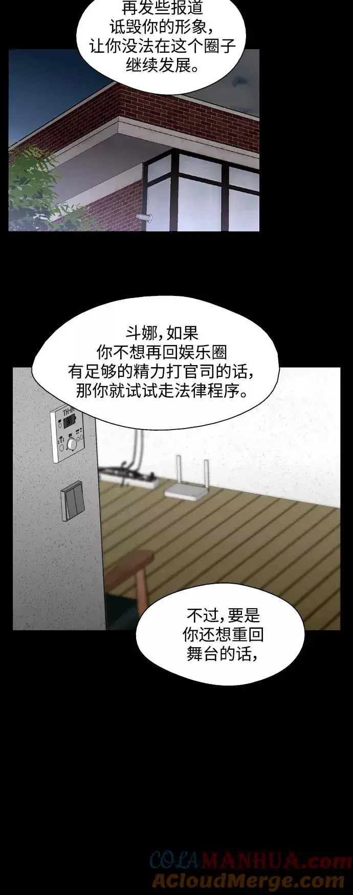《爱上姐姐的理由》[第118话] 选择图13