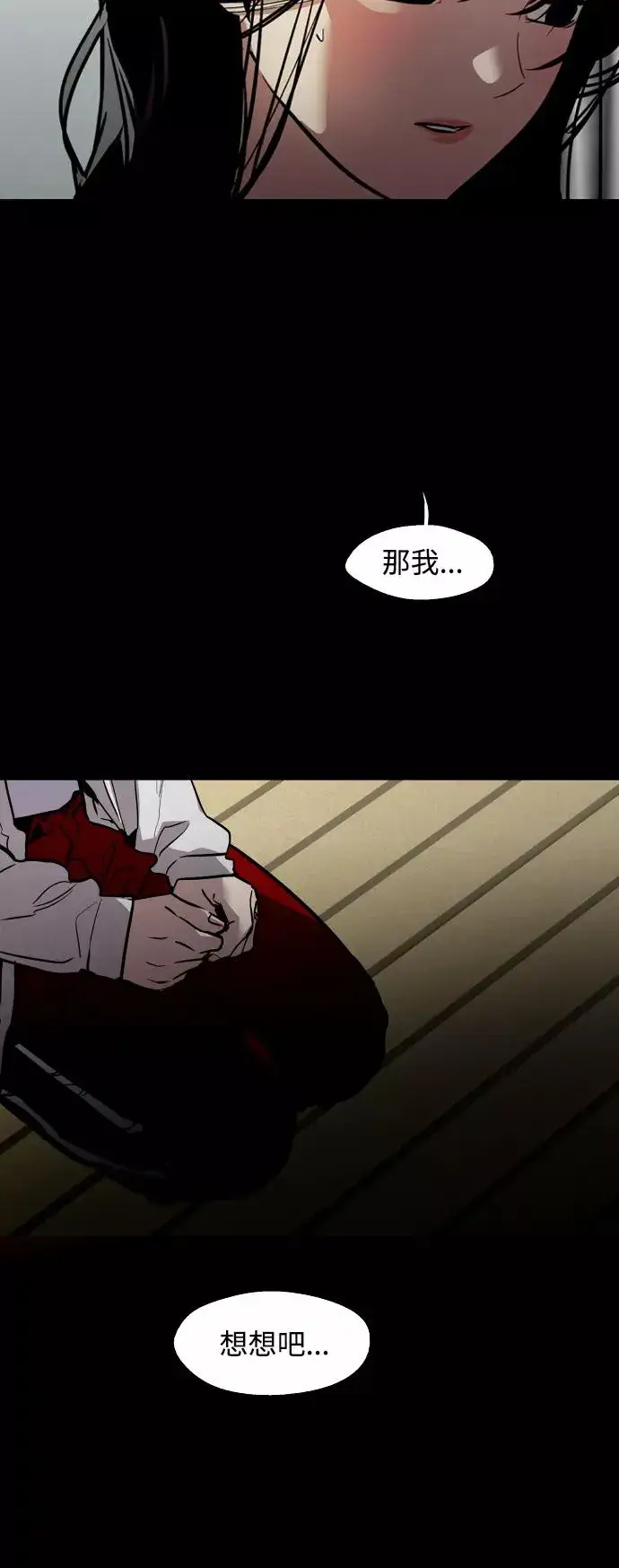 《爱上姐姐的理由》[第118话] 选择图15