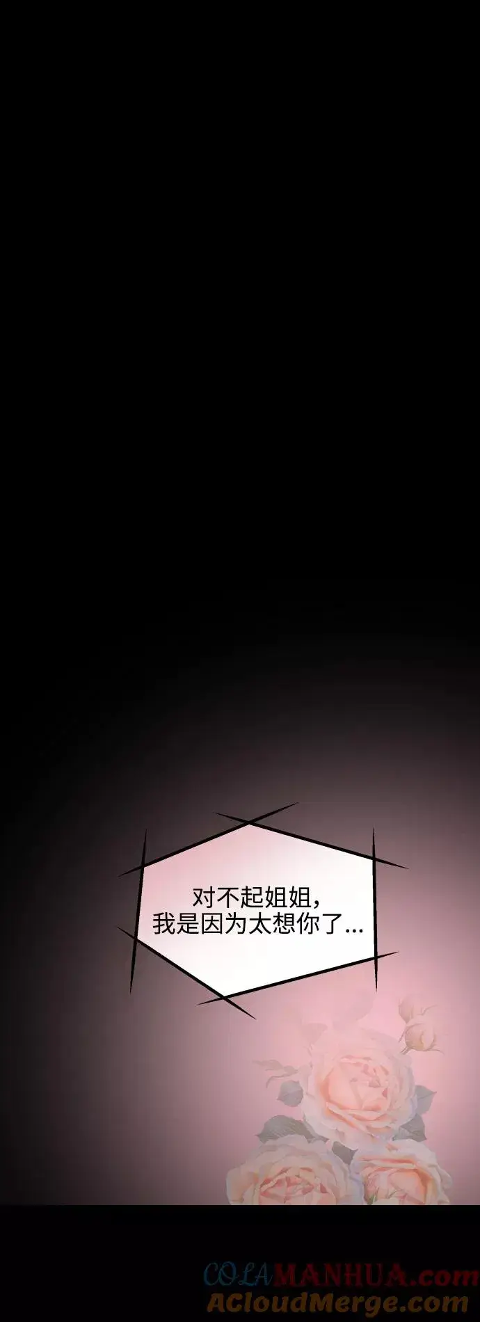 《爱上姐姐的理由》[第118话] 选择图16