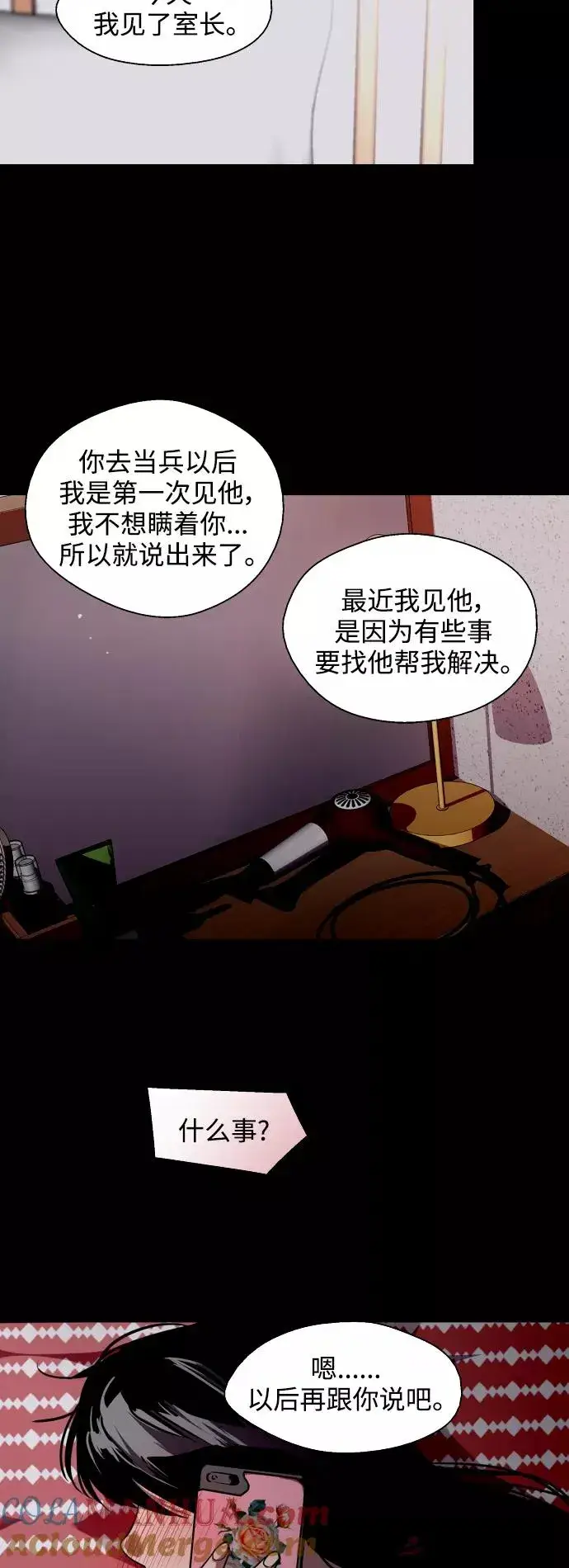 《爱上姐姐的理由》[第118话] 选择图19