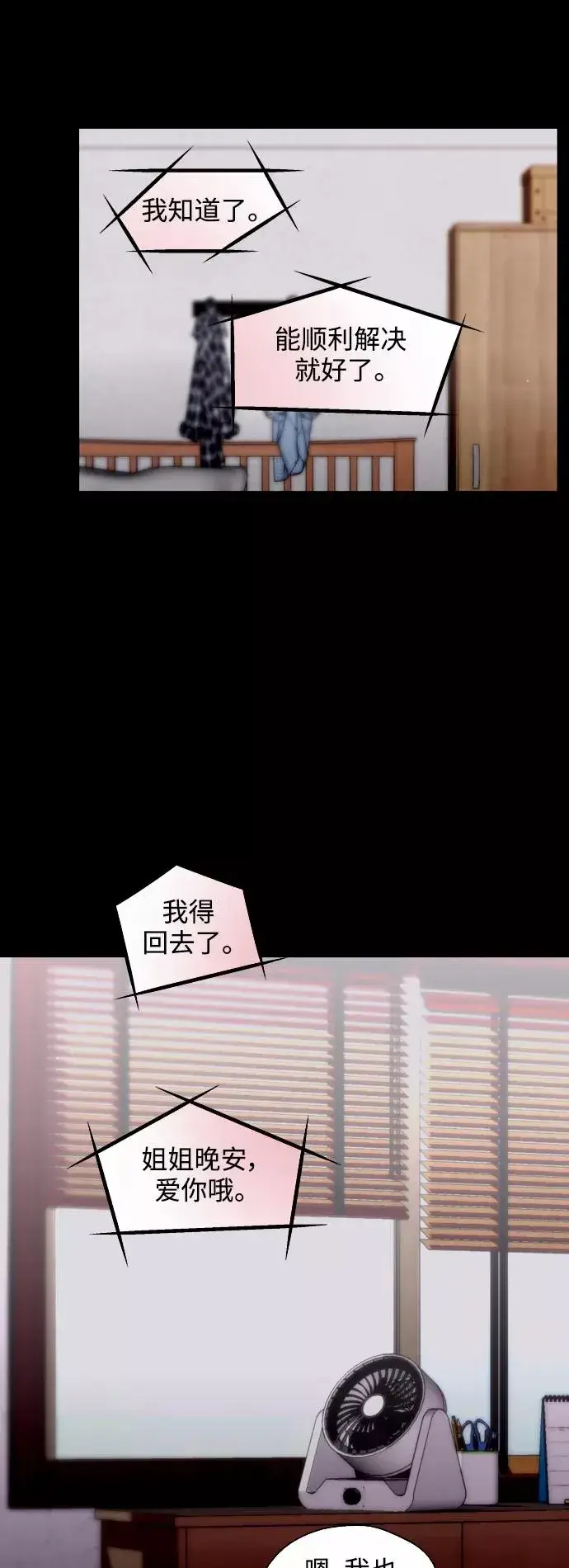 《爱上姐姐的理由》[第118话] 选择图21