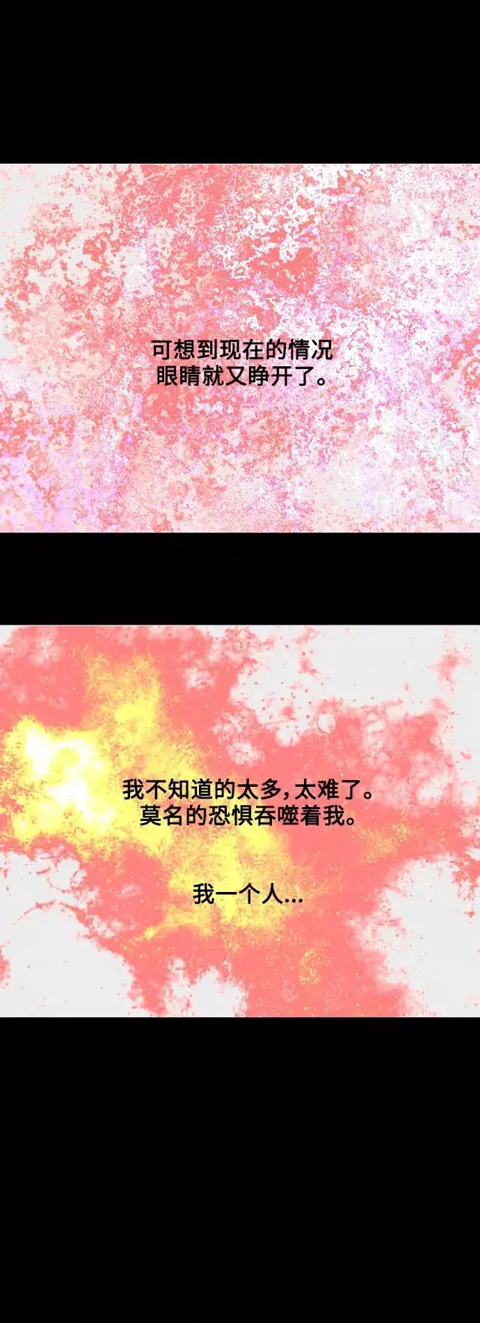 《爱上姐姐的理由》[第118话] 选择图24