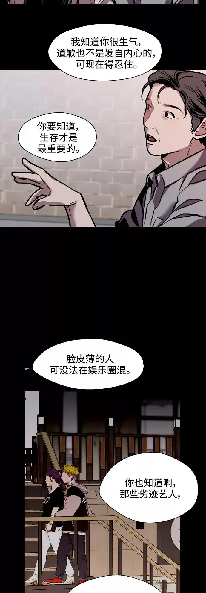 《爱上姐姐的理由》[第118话] 选择图27