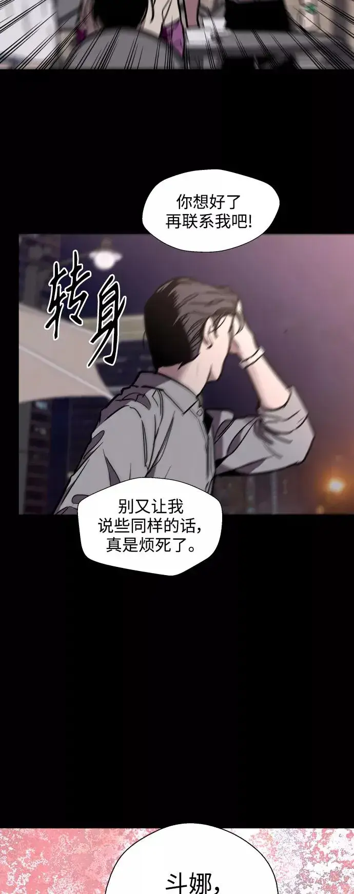 《爱上姐姐的理由》[第118话] 选择图39