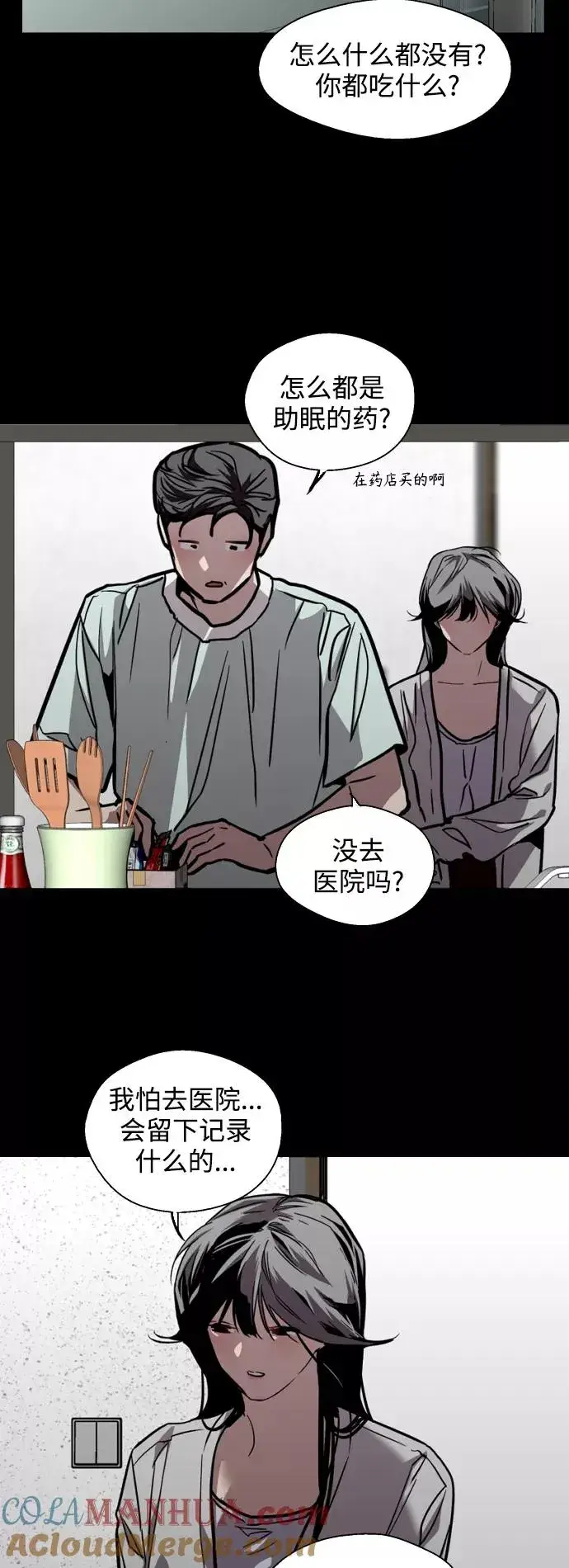 《爱上姐姐的理由》[第118话] 选择图4