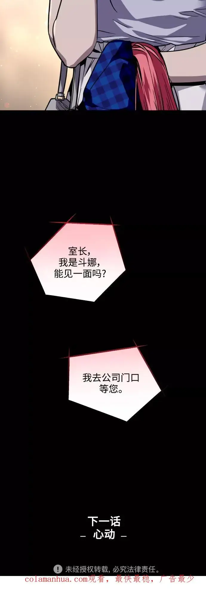 《爱上姐姐的理由》[第118话] 选择图47