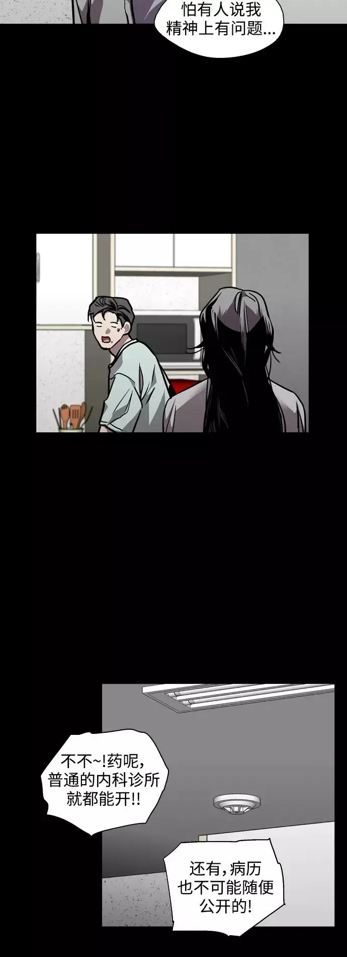 《爱上姐姐的理由》[第118话] 选择图5