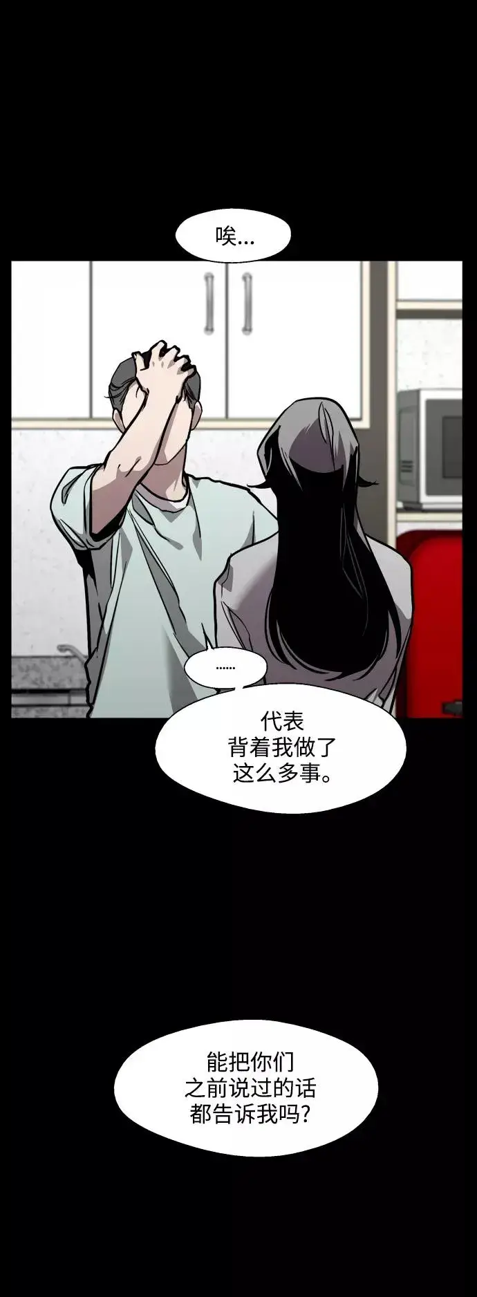 《爱上姐姐的理由》[第118话] 选择图6
