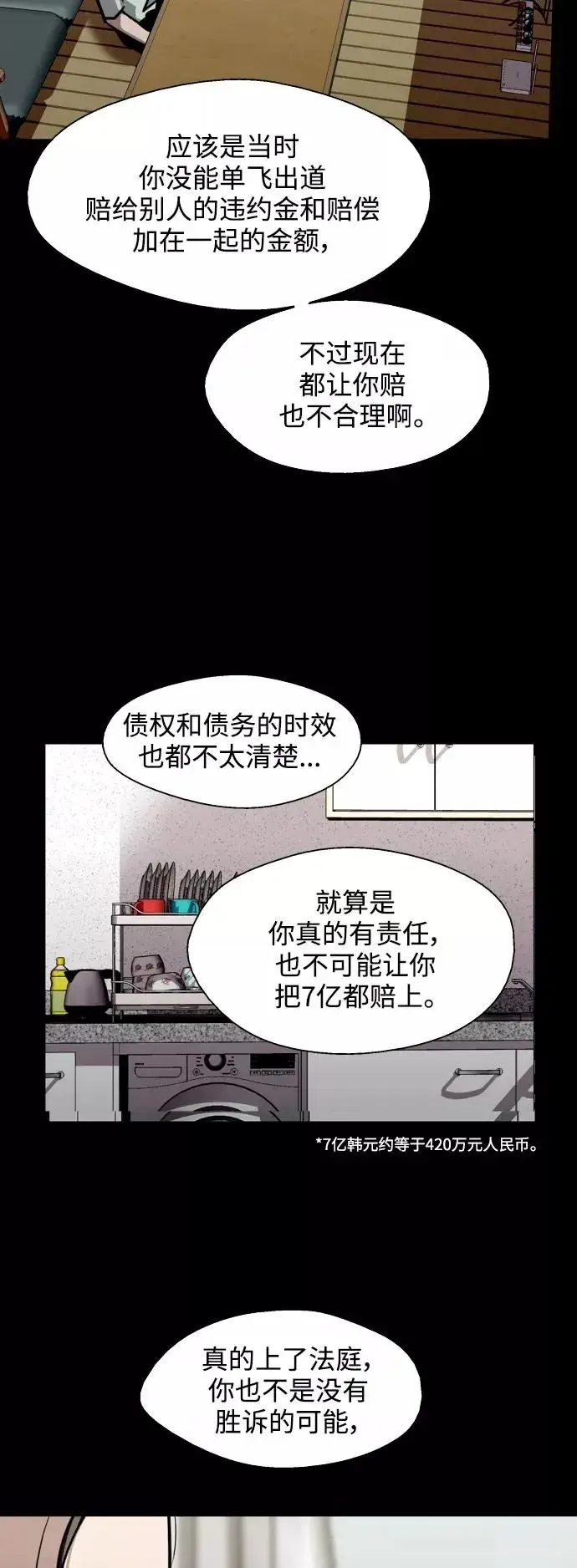 《爱上姐姐的理由》[第118话] 选择图9