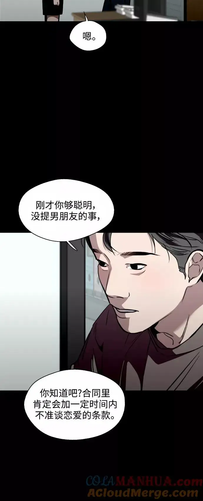 《爱上姐姐的理由》[第119话] 心动图11