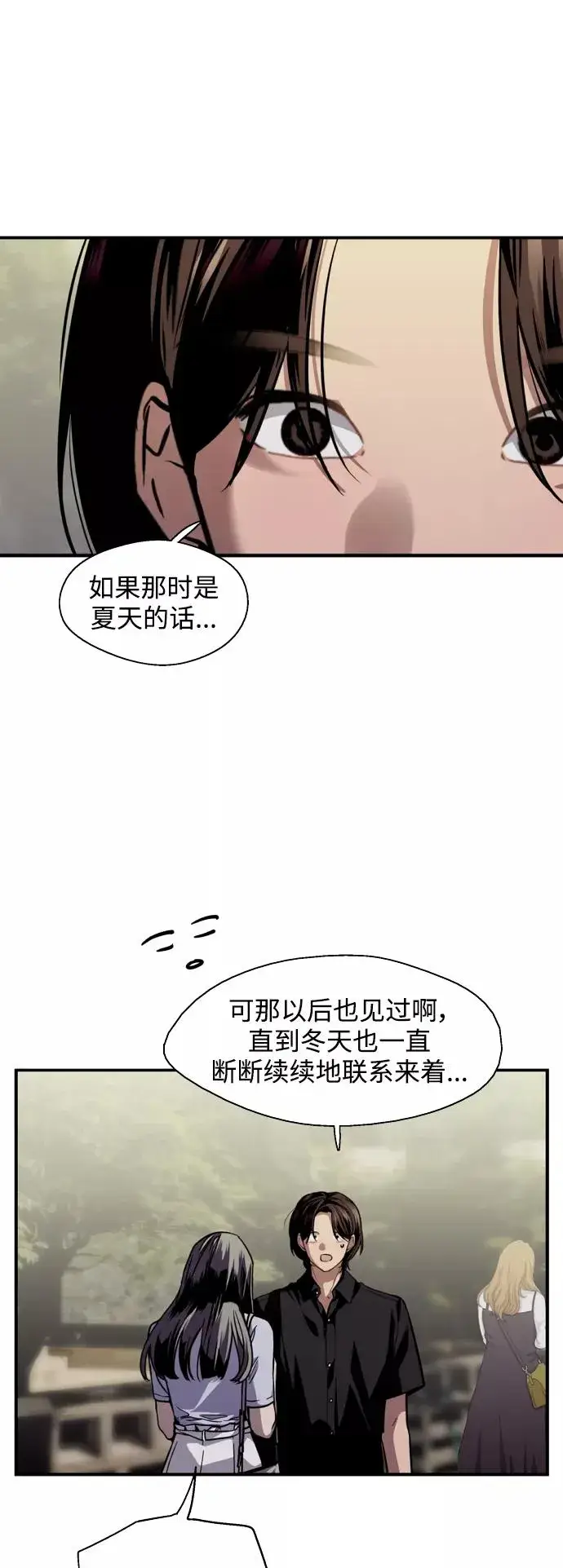 《爱上姐姐的理由》[第119话] 心动图14