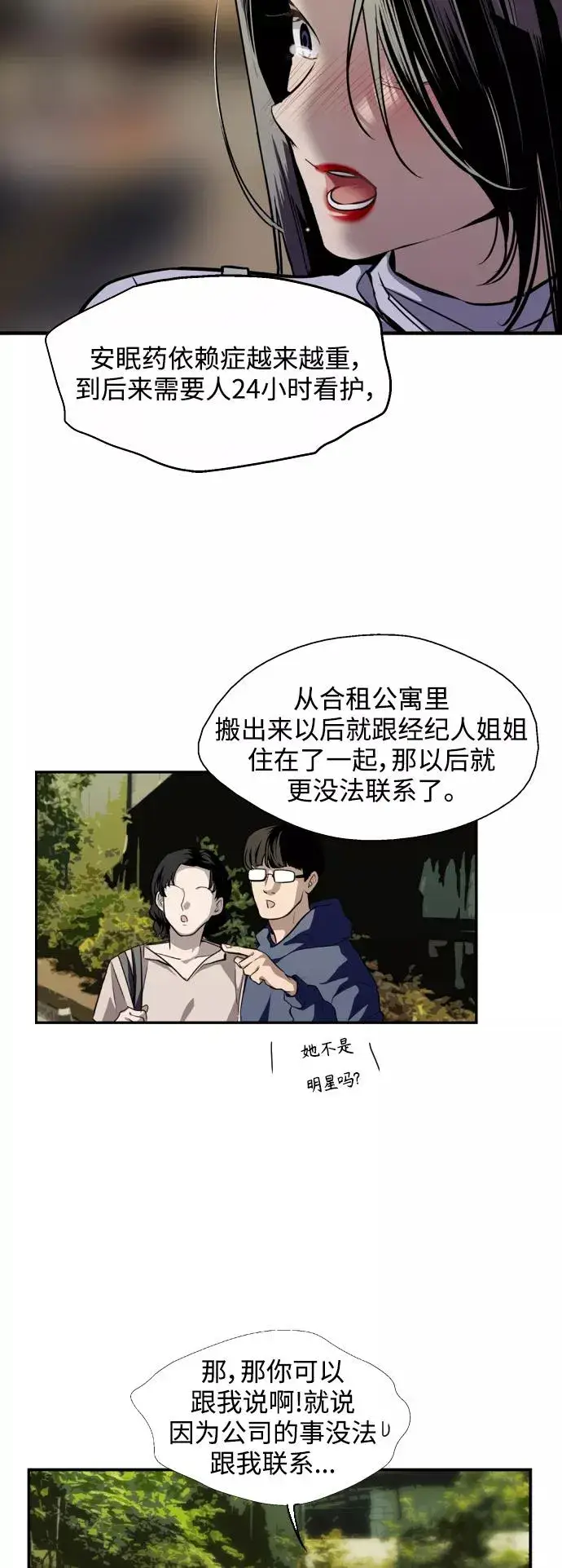 《爱上姐姐的理由》[第119话] 心动图16