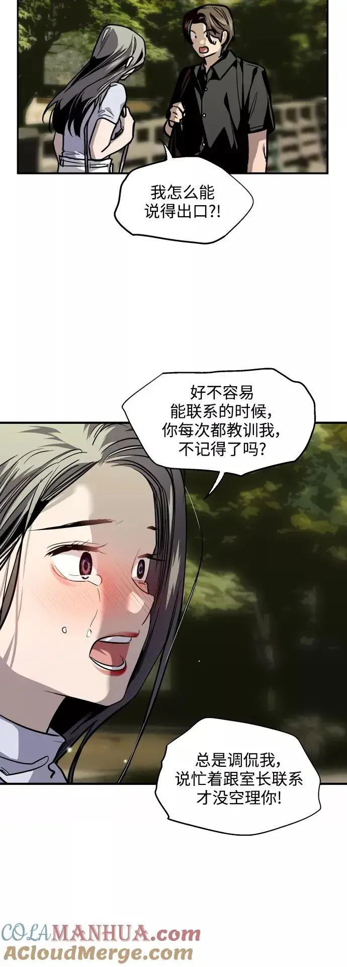 《爱上姐姐的理由》[第119话] 心动图17
