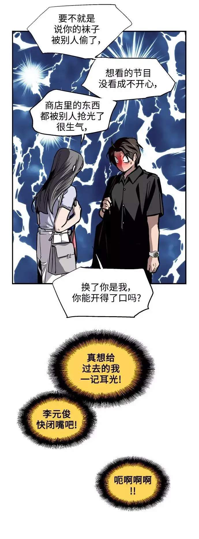 《爱上姐姐的理由》[第119话] 心动图18