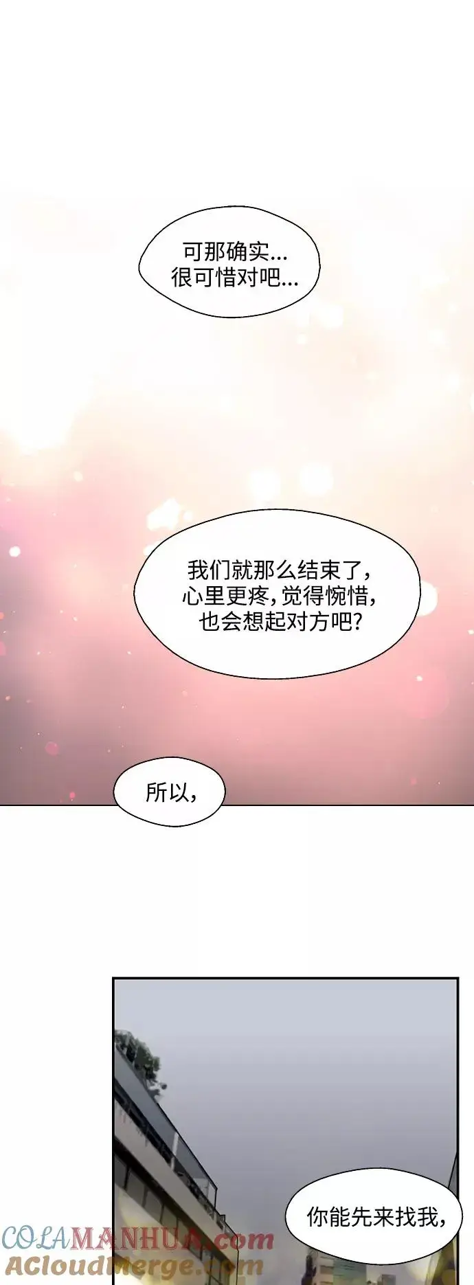 《爱上姐姐的理由》[第119话] 心动图21
