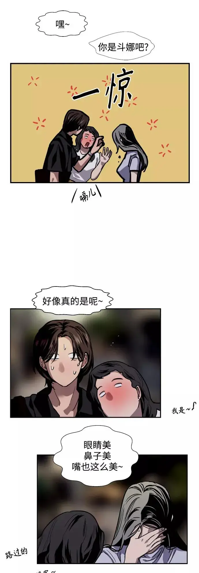 《爱上姐姐的理由》[第119话] 心动图28