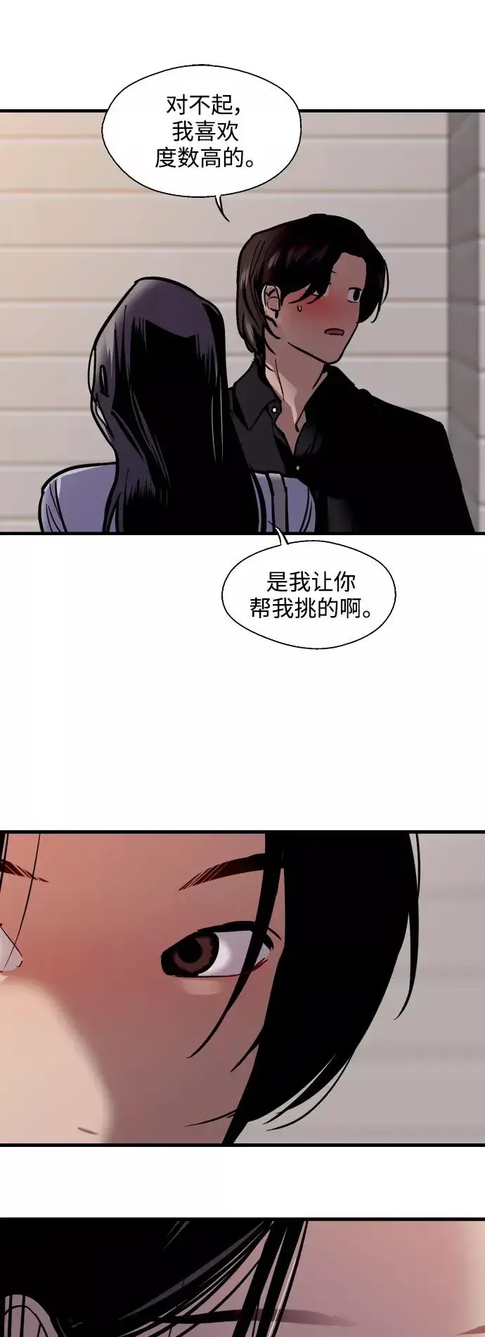 《爱上姐姐的理由》[第119话] 心动图38