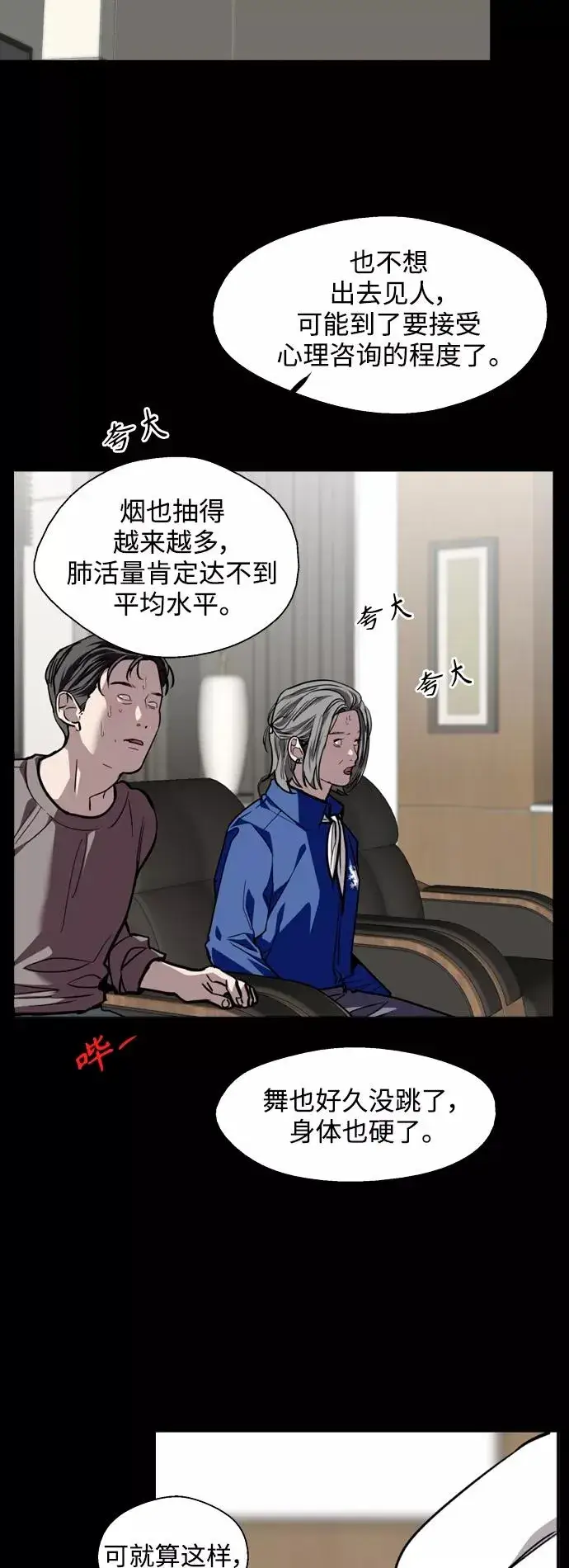 《爱上姐姐的理由》[第119话] 心动图6