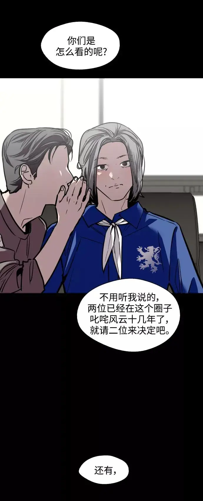 《爱上姐姐的理由》[第119话] 心动图8