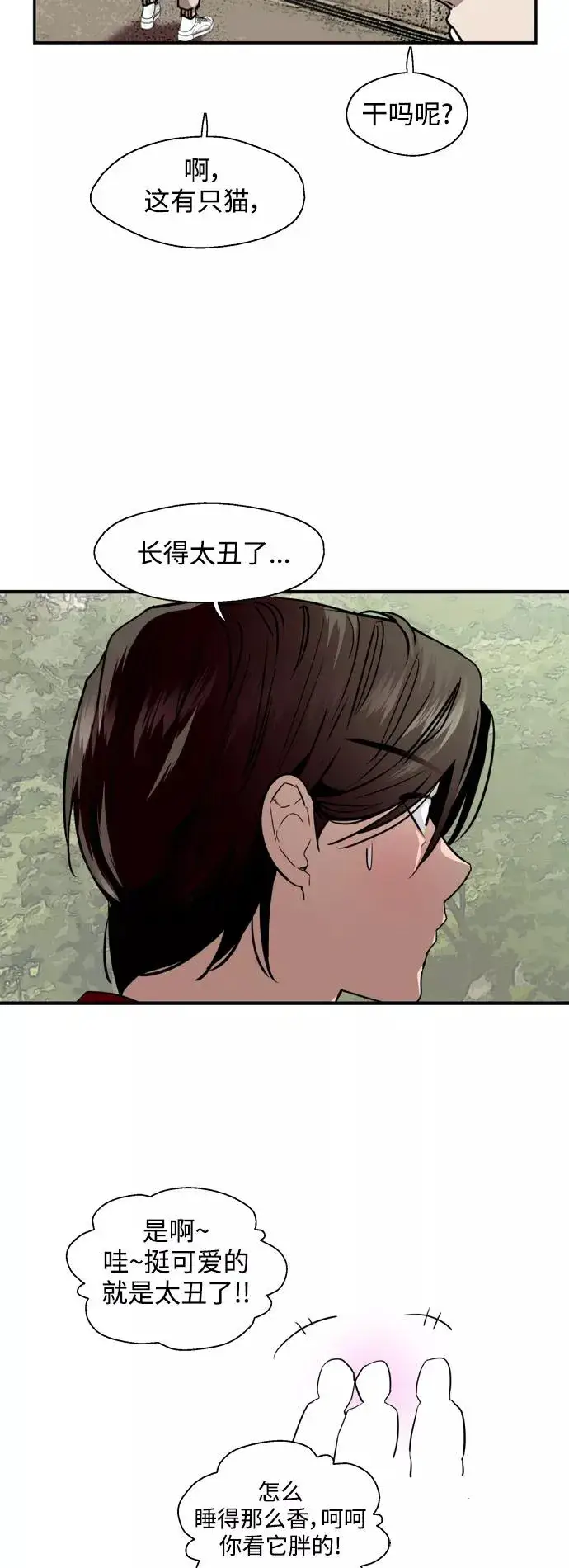 《爱上姐姐的理由》[第120话] 丑丑的小猫图27