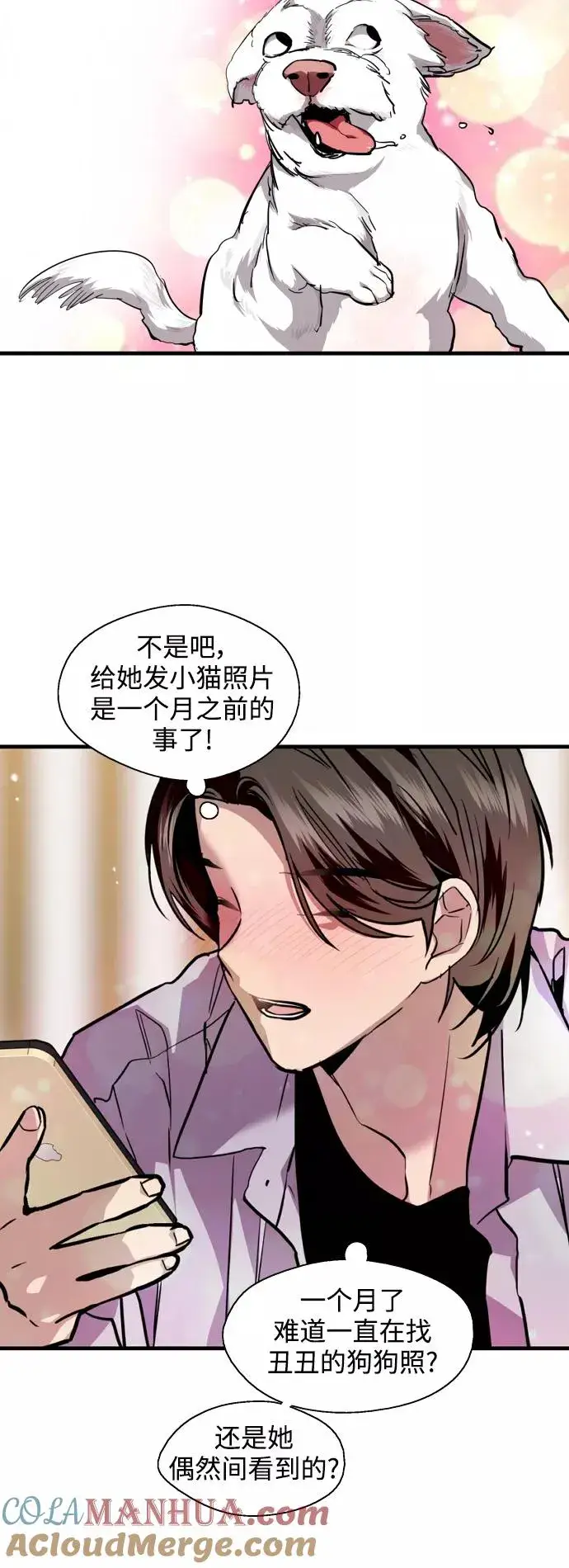 《爱上姐姐的理由》[第120话] 丑丑的小猫图34