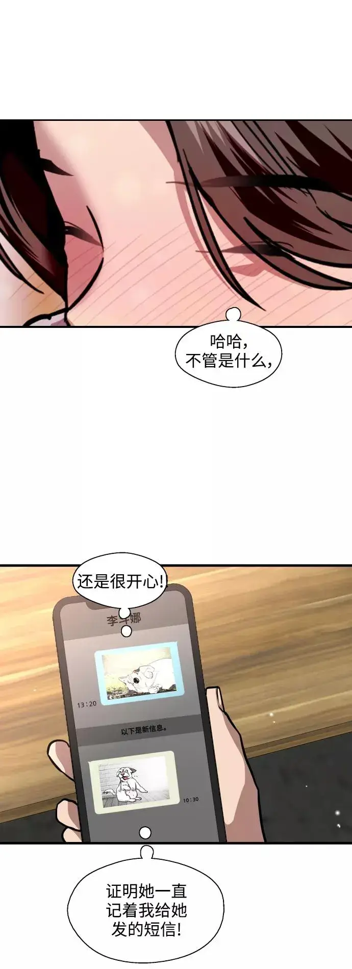 《爱上姐姐的理由》[第120话] 丑丑的小猫图35