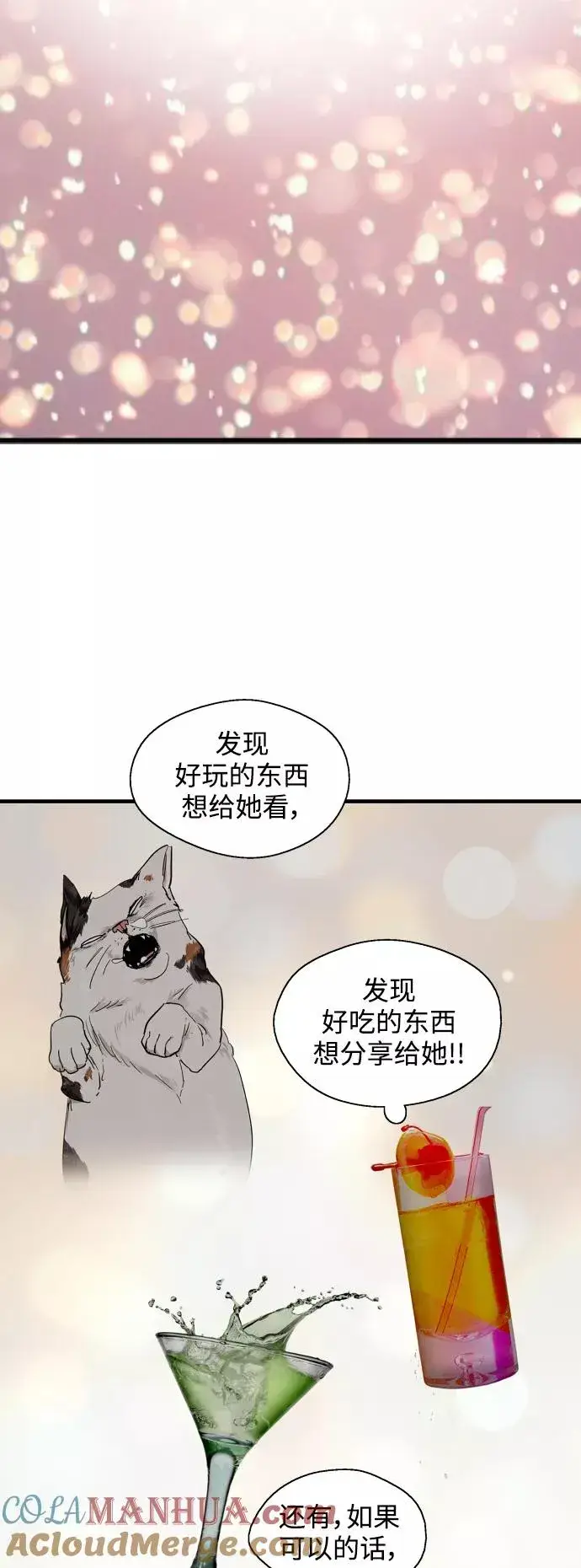 《爱上姐姐的理由》[第120话] 丑丑的小猫图37