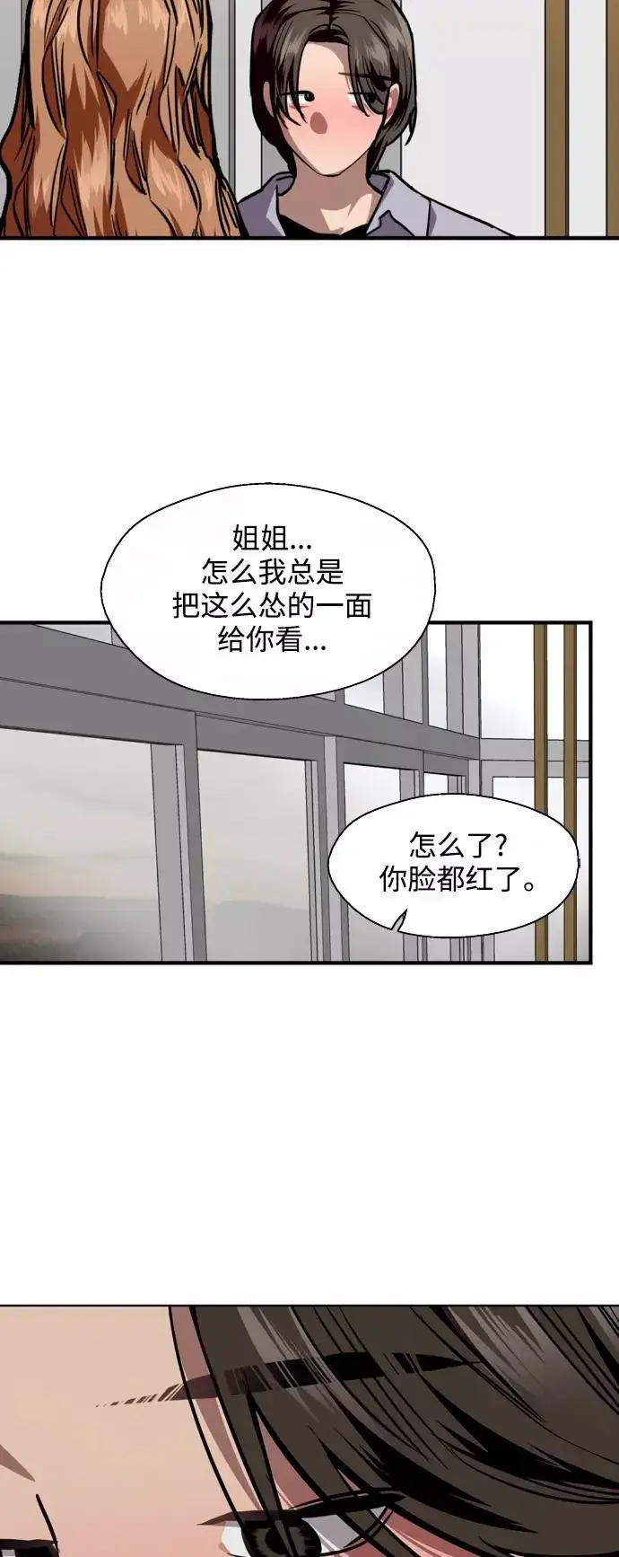 《爱上姐姐的理由》[第120话] 丑丑的小猫图42