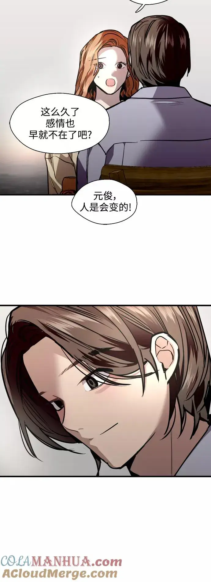 《爱上姐姐的理由》[第121话] 被发现的心图10