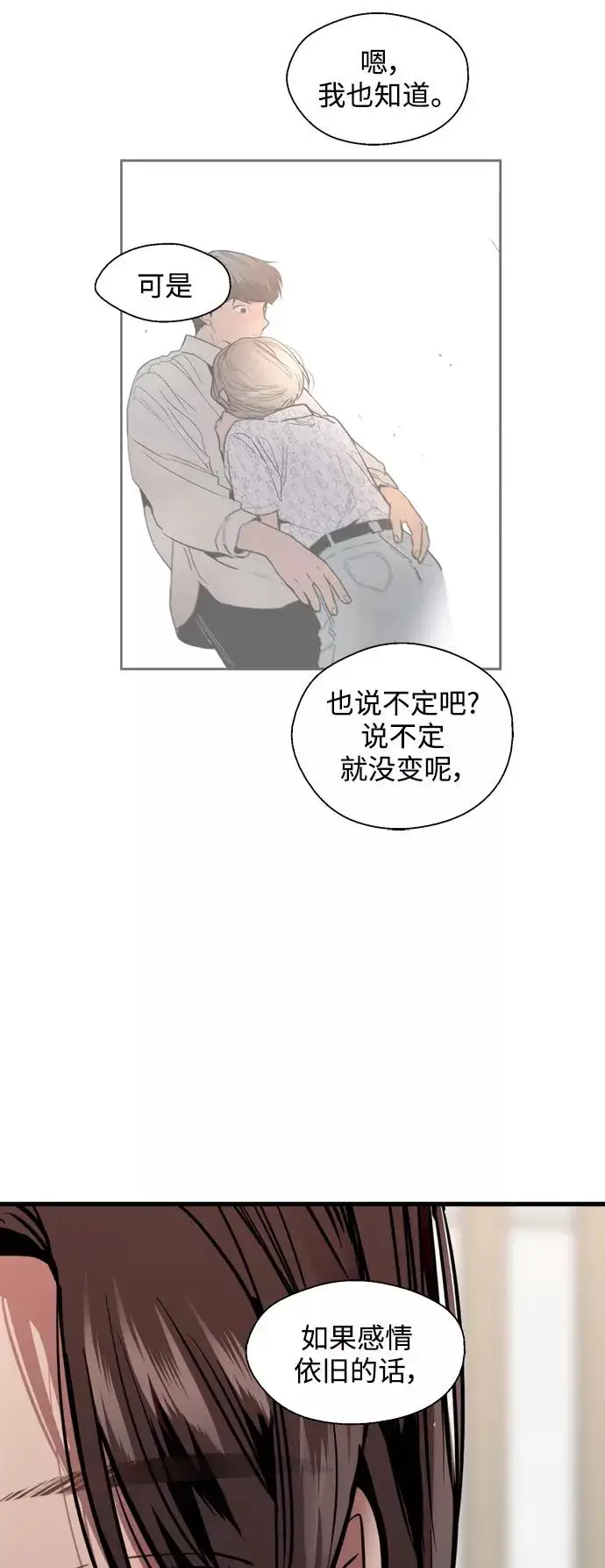 《爱上姐姐的理由》[第121话] 被发现的心图11