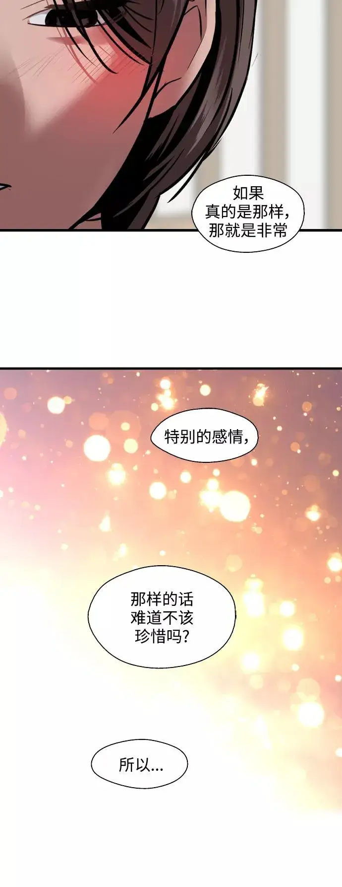 《爱上姐姐的理由》[第121话] 被发现的心图12