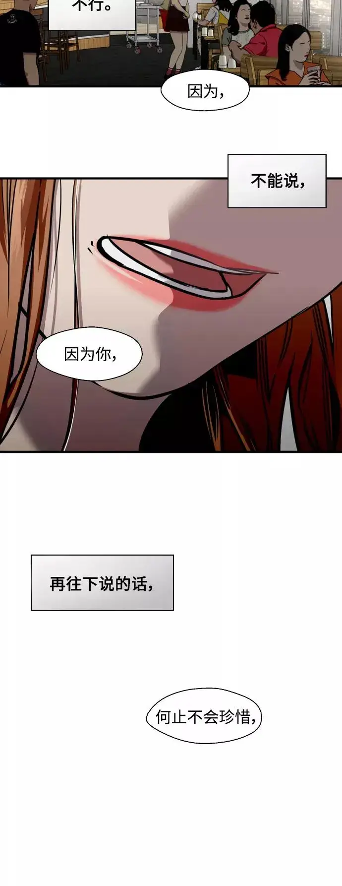 《爱上姐姐的理由》[第121话] 被发现的心图15