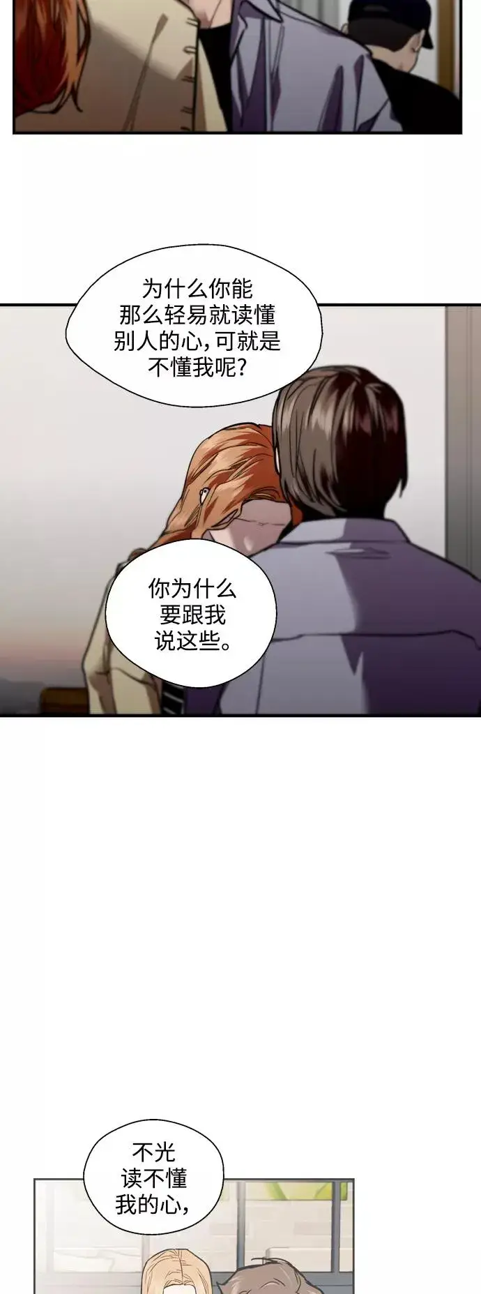 《爱上姐姐的理由》[第121话] 被发现的心图17