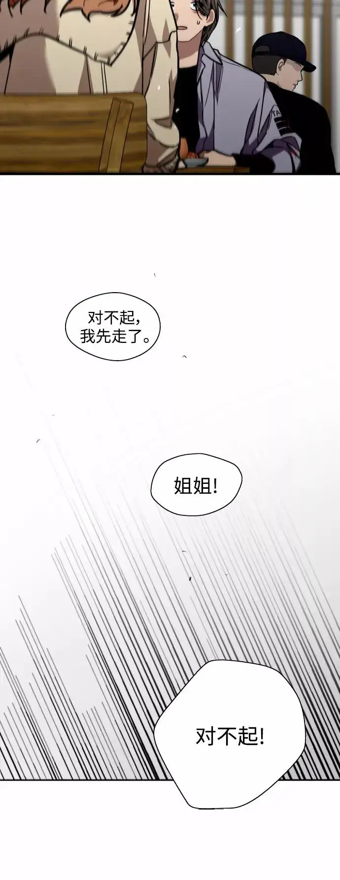《爱上姐姐的理由》[第121话] 被发现的心图24