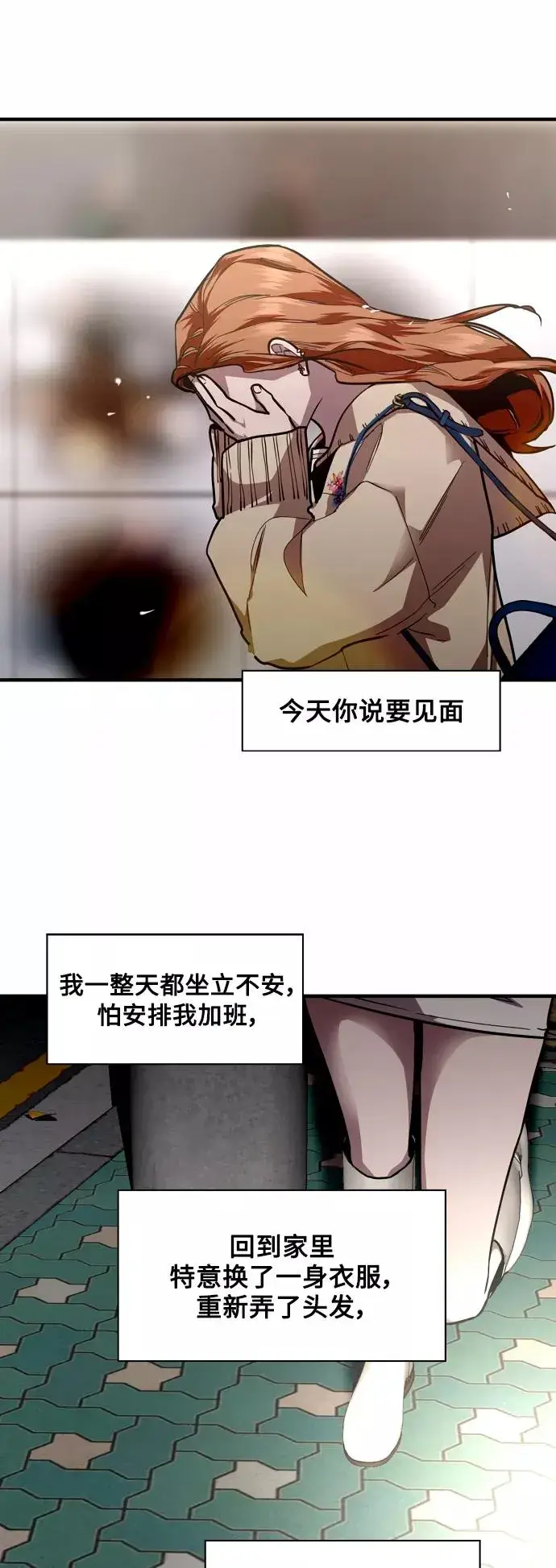 《爱上姐姐的理由》[第121话] 被发现的心图26