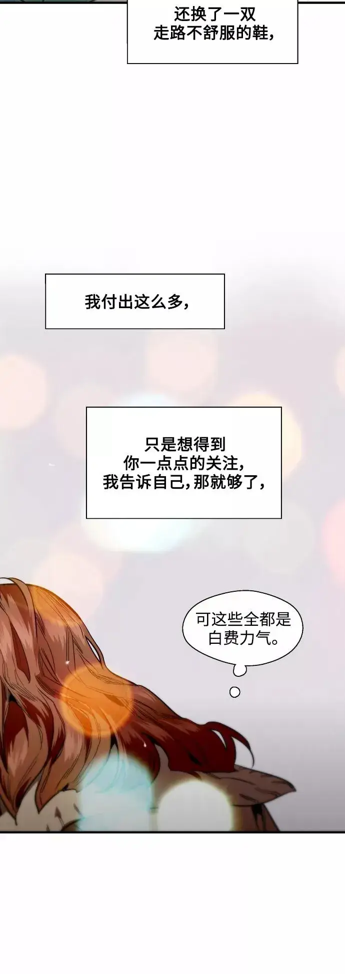《爱上姐姐的理由》[第121话] 被发现的心图27