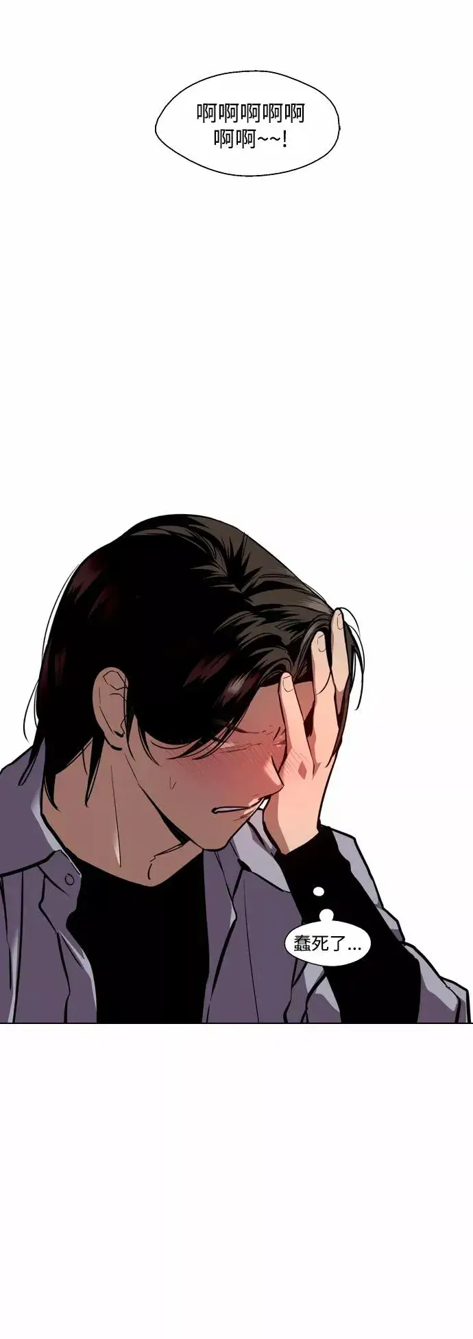 《爱上姐姐的理由》[第121话] 被发现的心图33