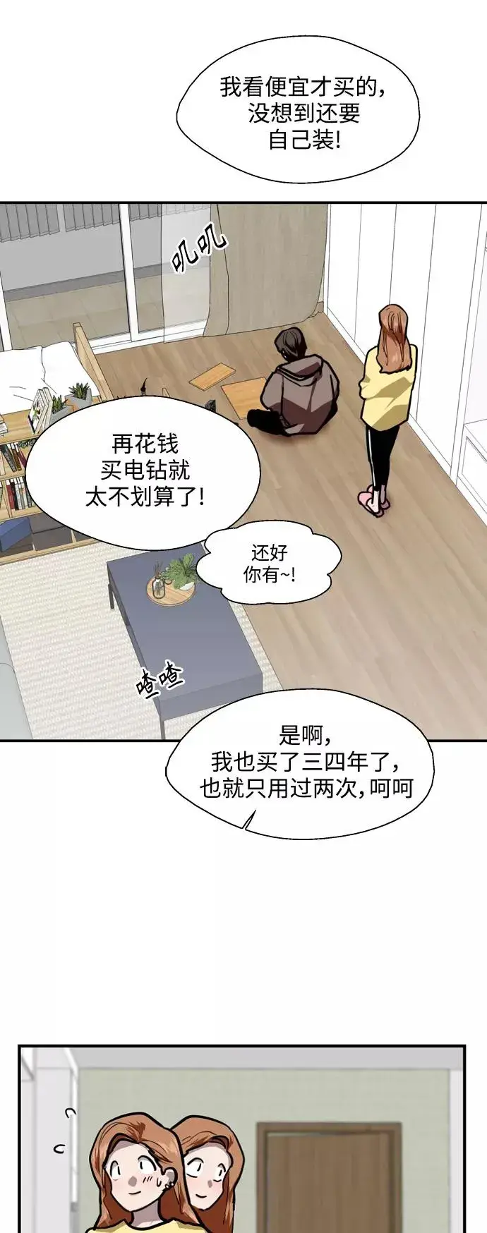 《爱上姐姐的理由》[第121话] 被发现的心图36