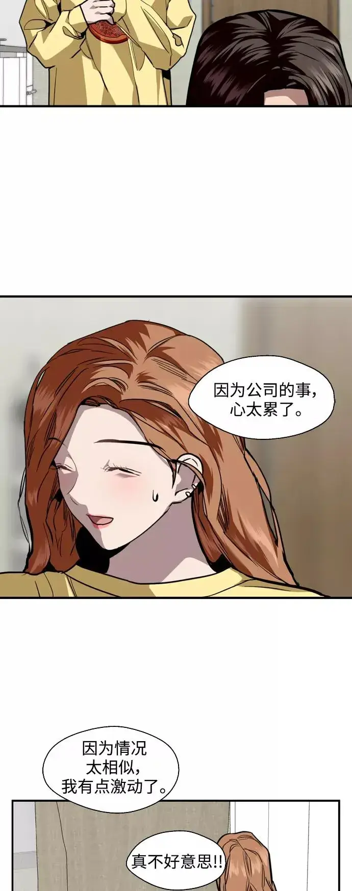 《爱上姐姐的理由》[第121话] 被发现的心图38